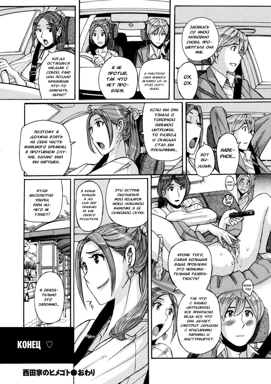 [Kojima Miu] Nishida Ke no Himegoto | Секрет семьи Нишида Fhentai - Page 48