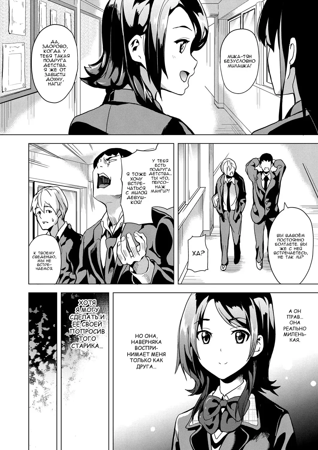 [Date] Ayatsuru Otoko ~Subete no Onna o Omoidoori ni~ Chuuhen | Мужчина, контролирующий женщин Fhentai - Page 2