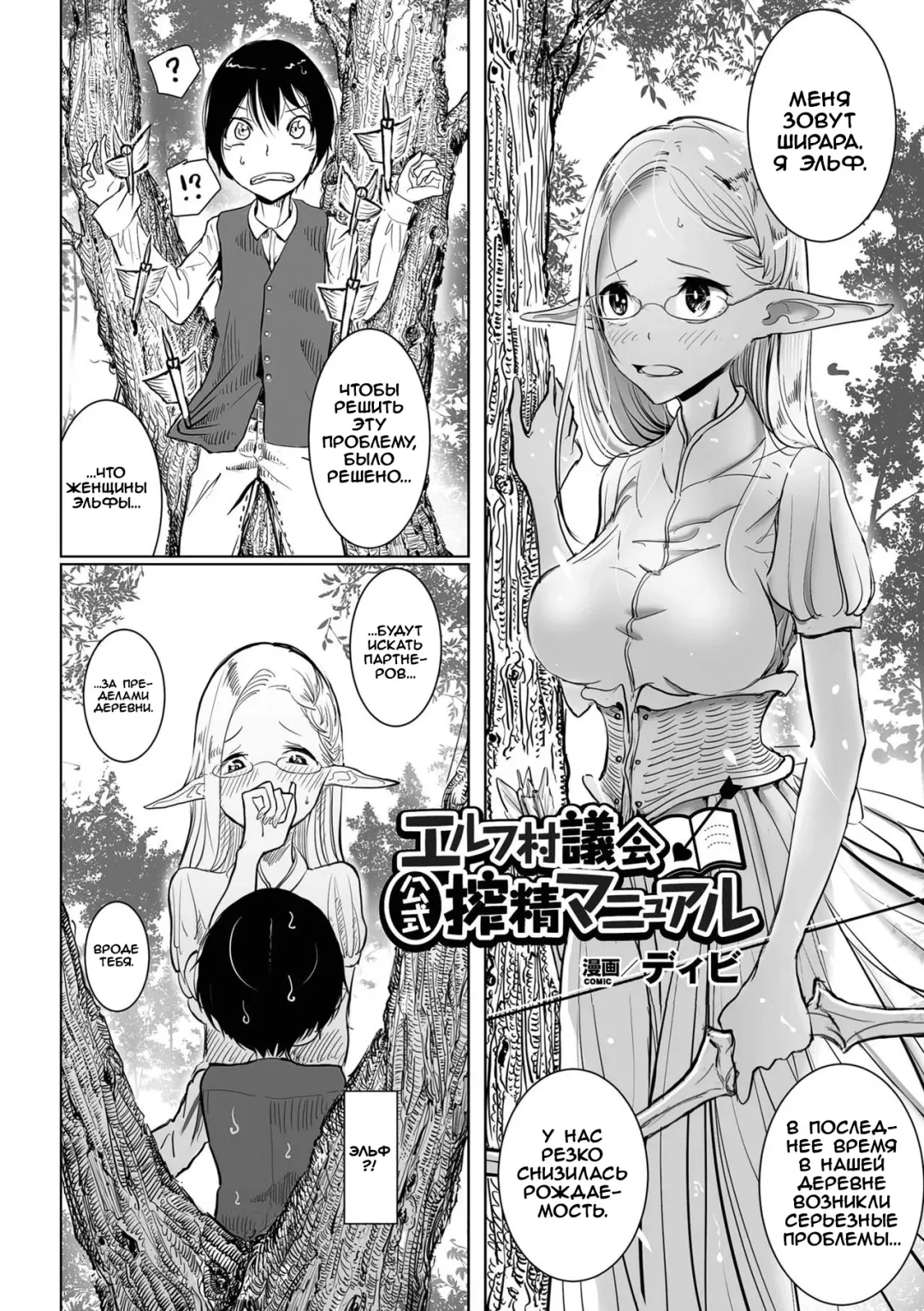 [Dhibi] Elf Songikai Koushiki Sakusei Manual Fhentai.net - Page 2