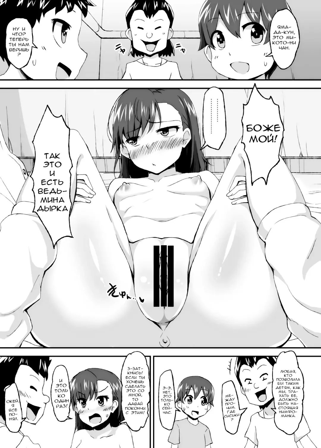 [Bon-3000] Mikoto Onee-chan no Kodomo Panic | Sister Mikoto's Child Panic Fhentai.net - Page 18