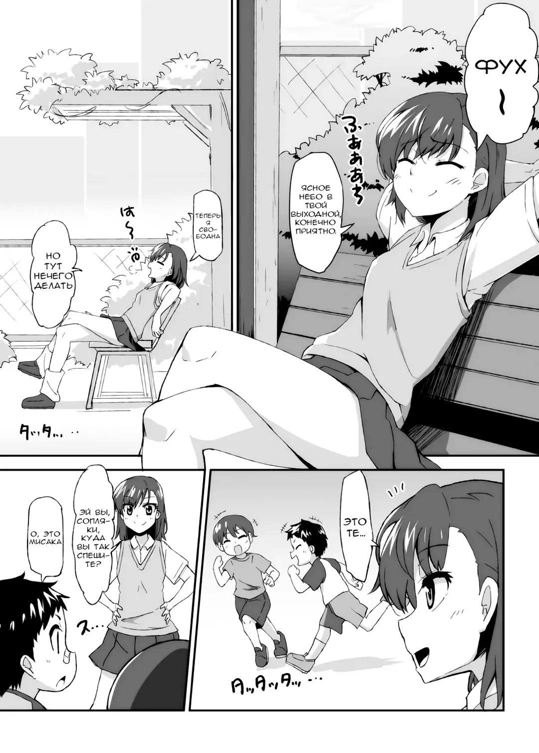 [Bon-3000] Mikoto Onee-chan no Kodomo Panic | Sister Mikoto's Child Panic Fhentai.net - Page 3