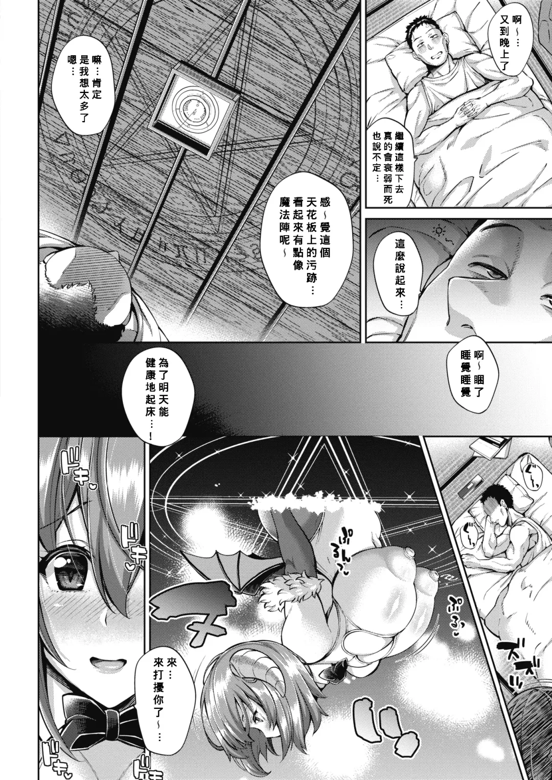 [Drachef] Kakuyasu bukken ♥ Succubus-tsuki Fhentai.net - Page 2