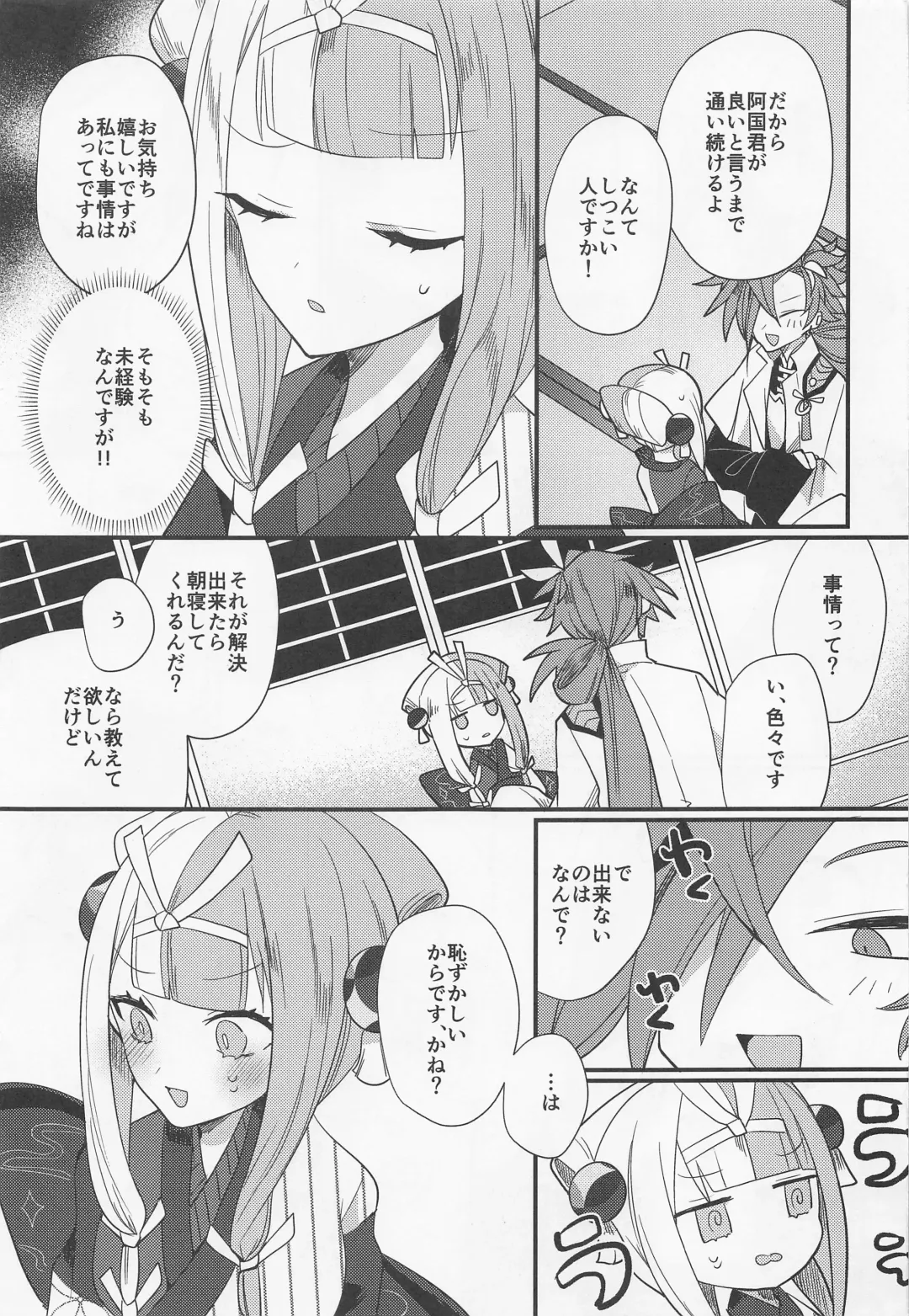 [Ugetsu] Aienkien Fhentai - Page 10