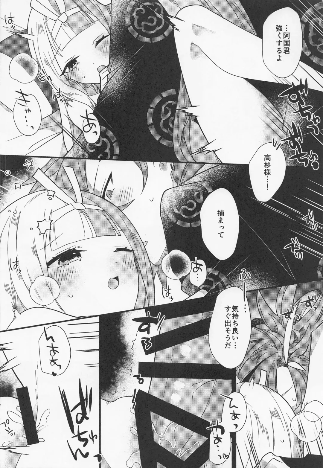 [Ugetsu] Aienkien Fhentai - Page 19