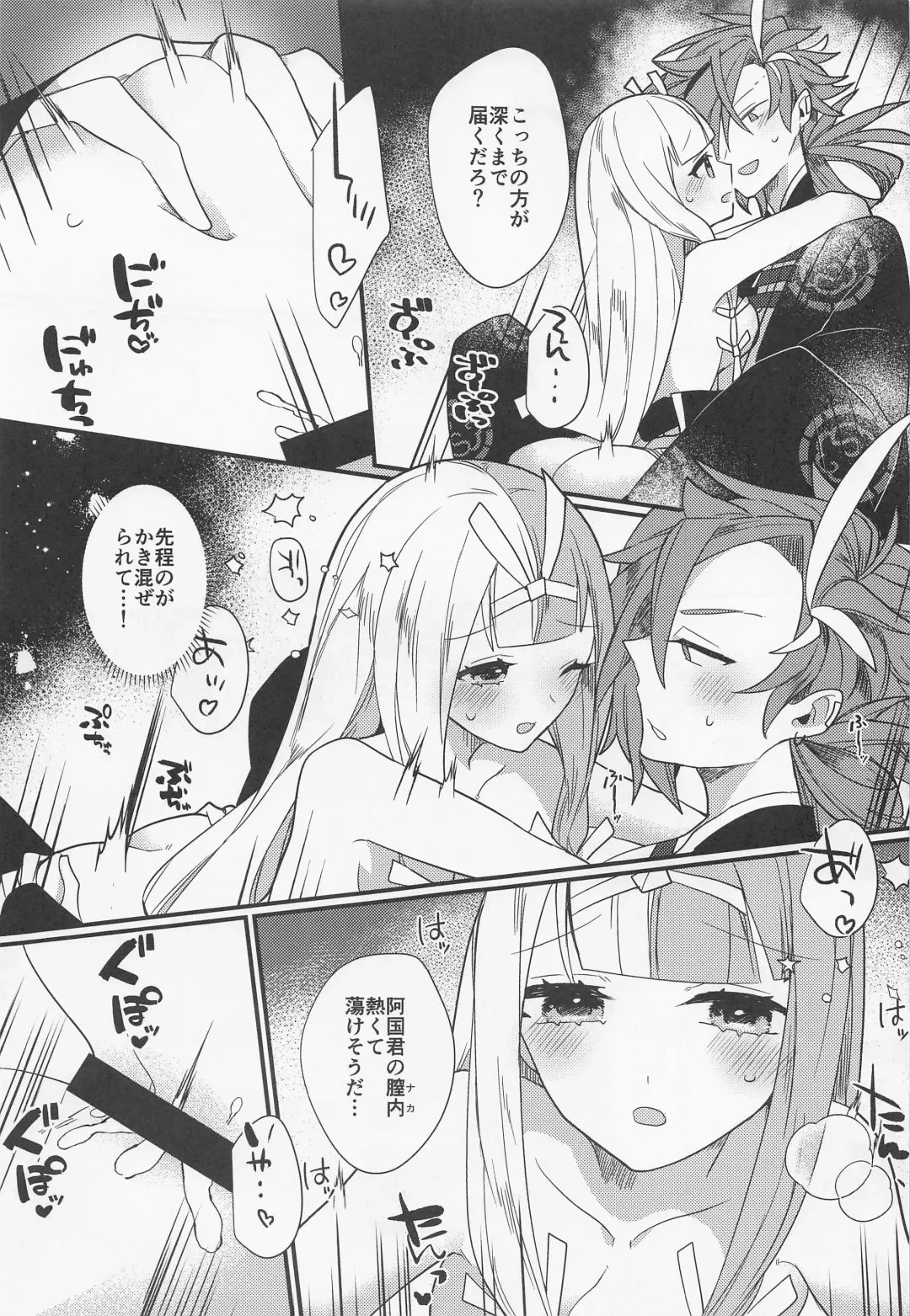 [Ugetsu] Aienkien Fhentai - Page 22