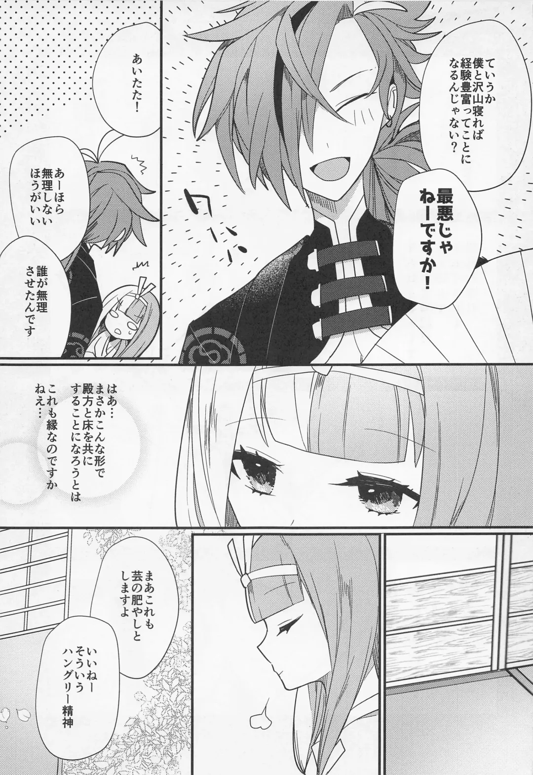 [Ugetsu] Aienkien Fhentai - Page 30