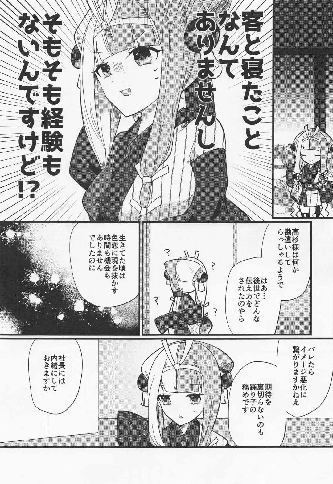 [Ugetsu] Aienkien Fhentai - Page 6