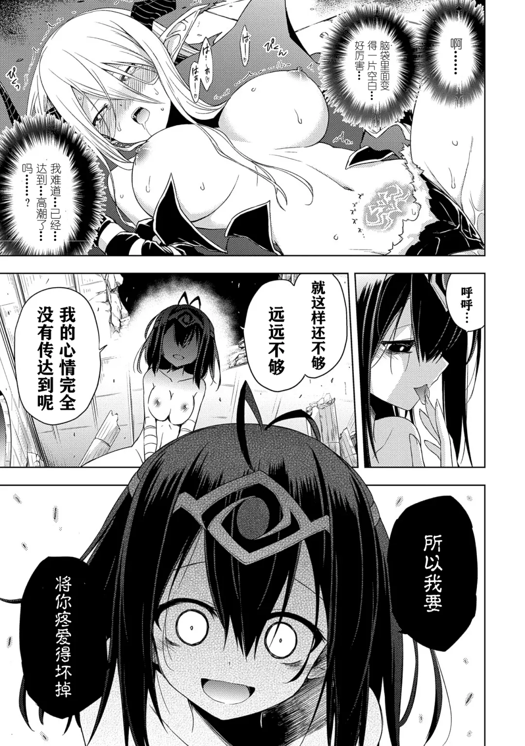 [Sukesaburou - Ugatsu Matsuki] 2D Comic Magazine Crazy Psycho Les Kyuuai Ryoujoku Vol. 2 Fhentai.net - Page 13