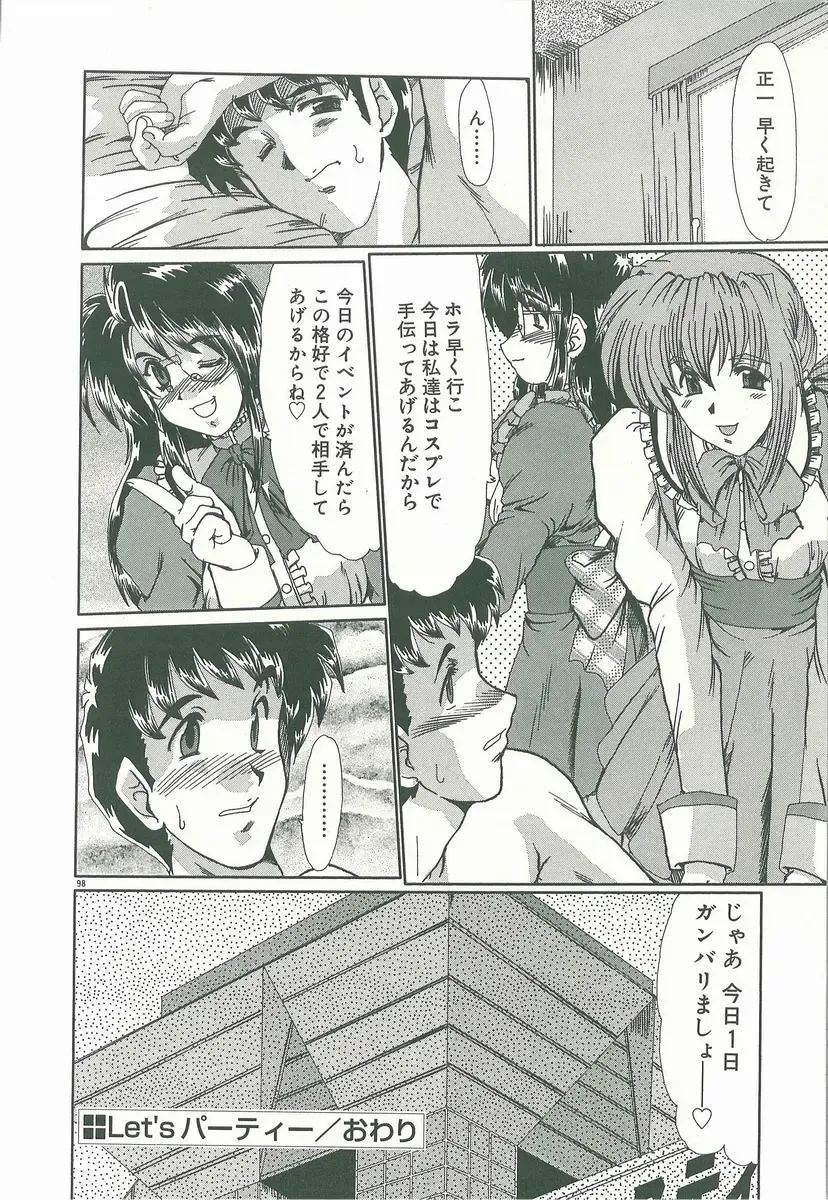 [Fukada Takushi] Masquerade Fhentai - Page 100