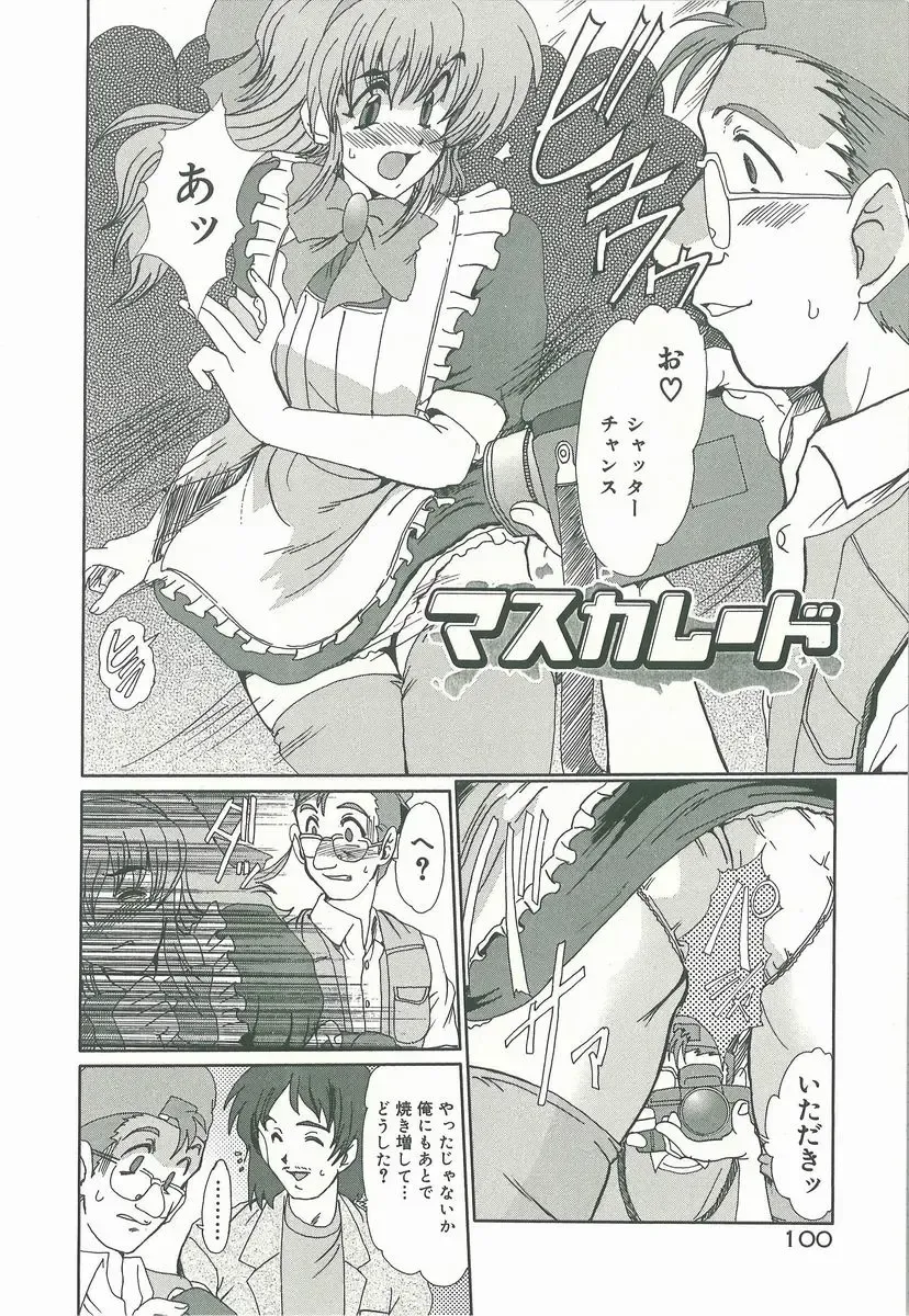 [Fukada Takushi] Masquerade Fhentai - Page 102