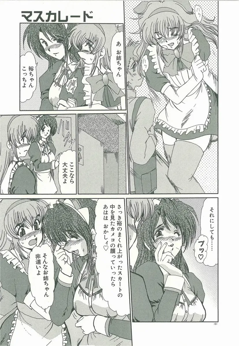 [Fukada Takushi] Masquerade Fhentai - Page 103