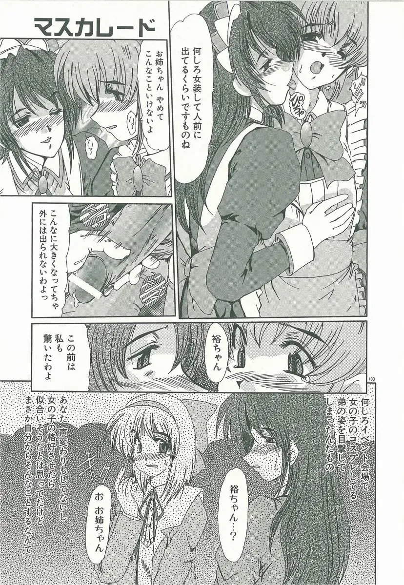 [Fukada Takushi] Masquerade Fhentai - Page 105