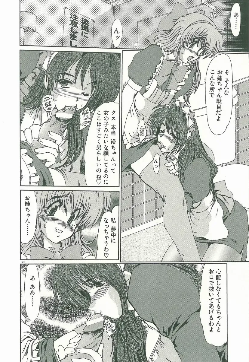 [Fukada Takushi] Masquerade Fhentai - Page 106