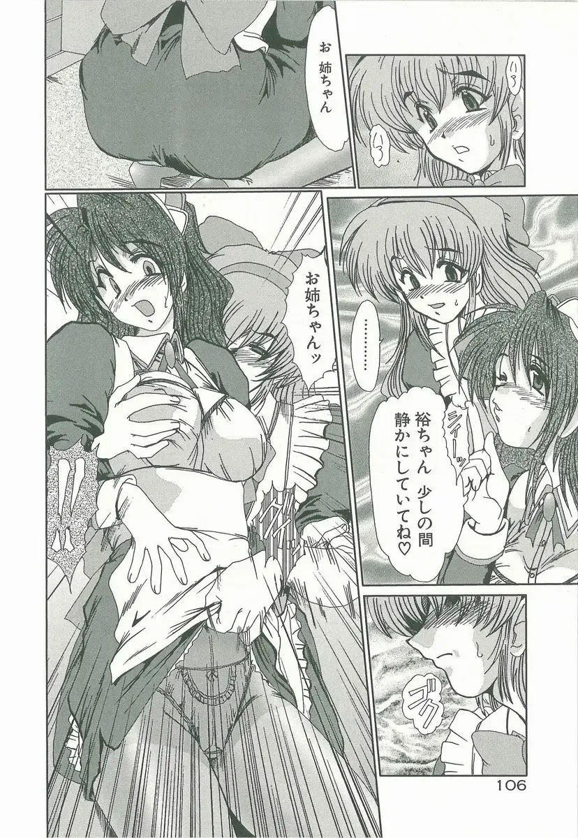 [Fukada Takushi] Masquerade Fhentai - Page 108