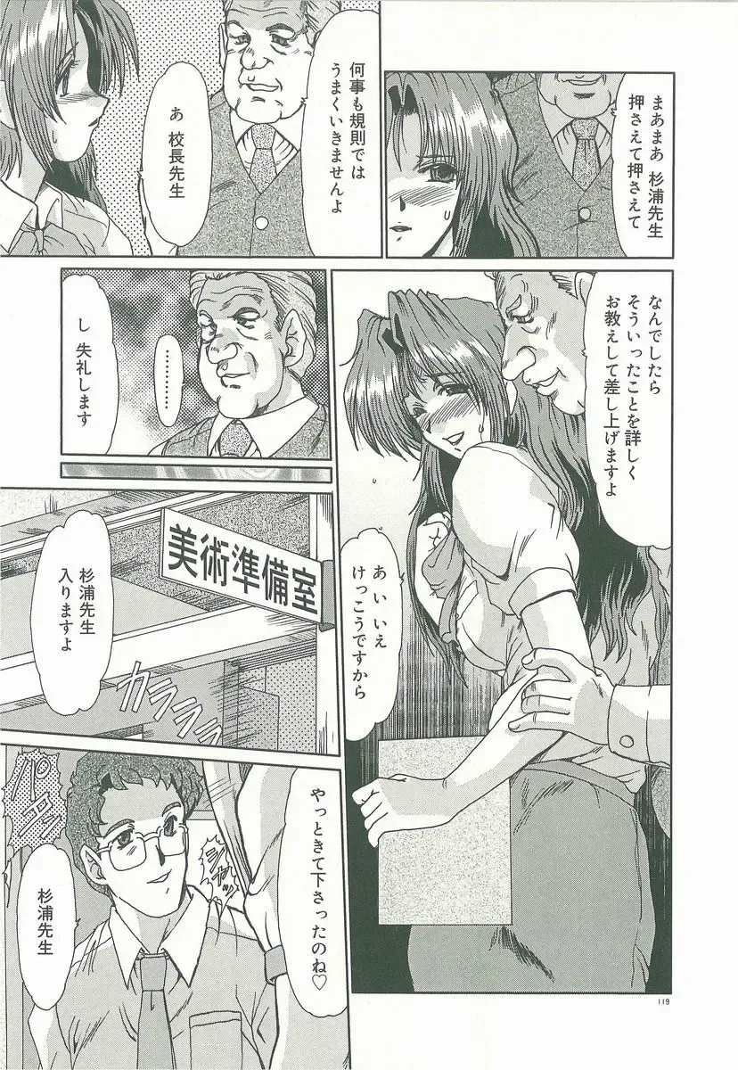 [Fukada Takushi] Masquerade Fhentai - Page 121