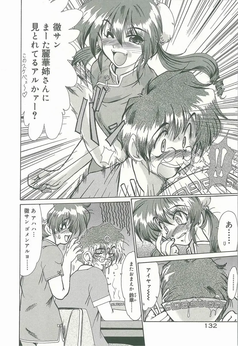 [Fukada Takushi] Masquerade Fhentai - Page 134