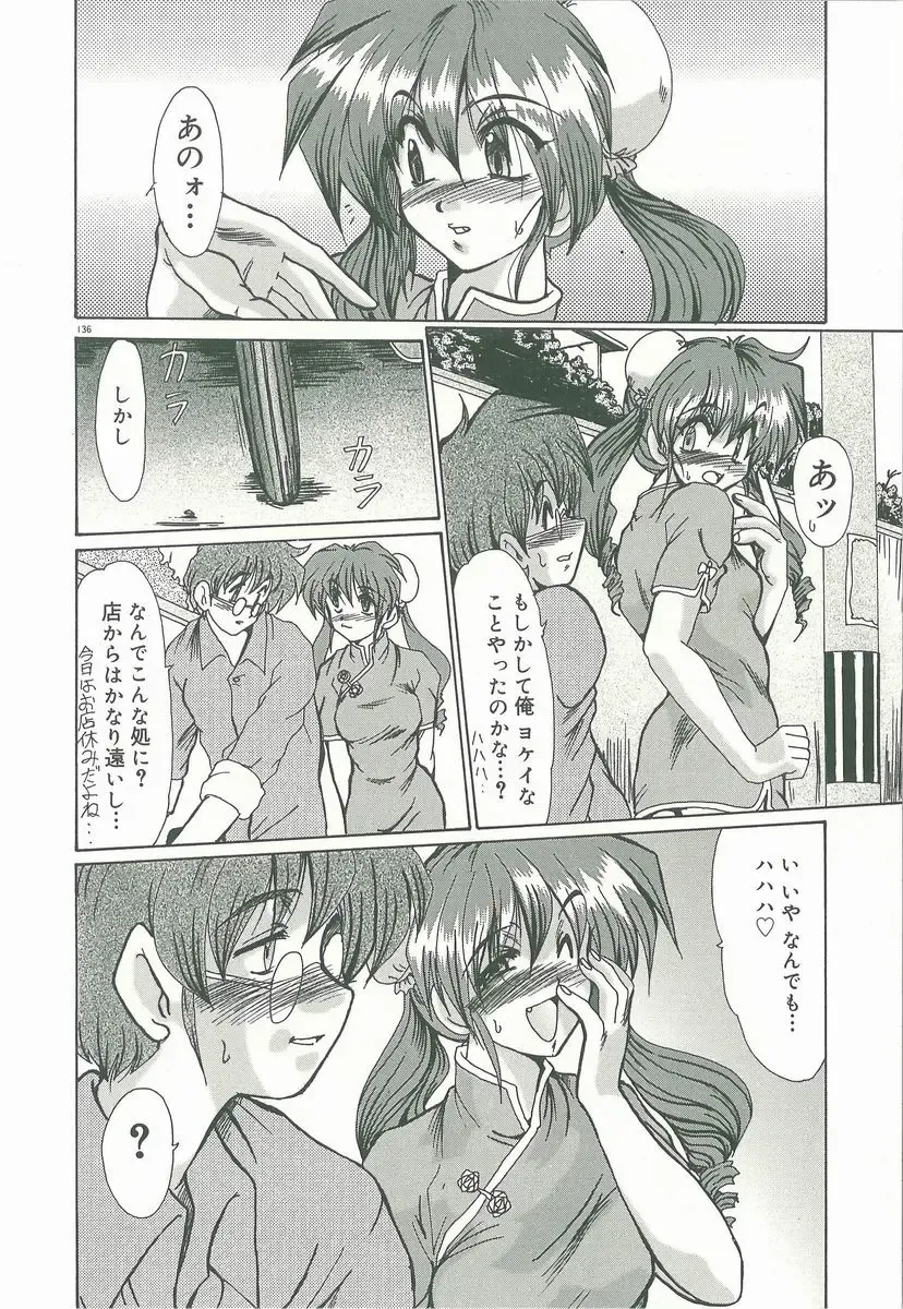 [Fukada Takushi] Masquerade Fhentai - Page 138