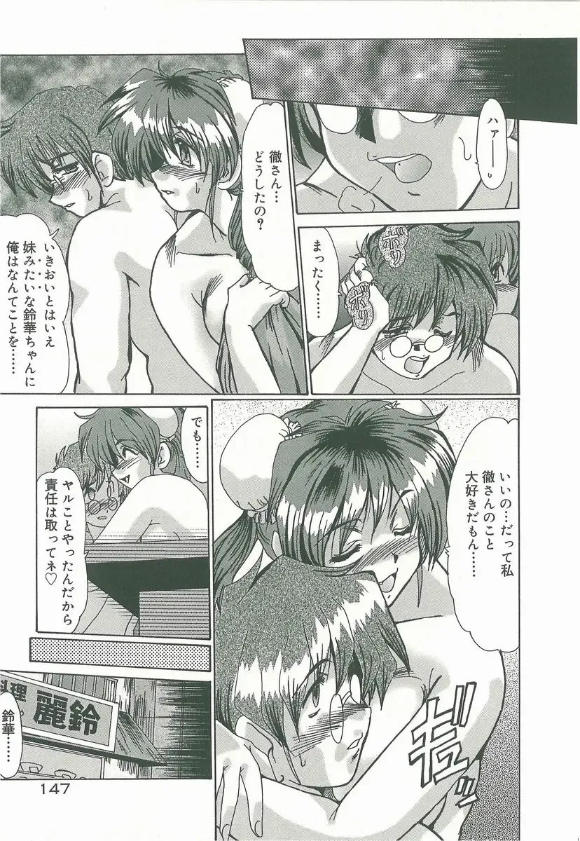 [Fukada Takushi] Masquerade Fhentai - Page 149