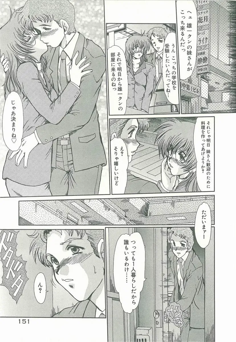 [Fukada Takushi] Masquerade Fhentai - Page 153