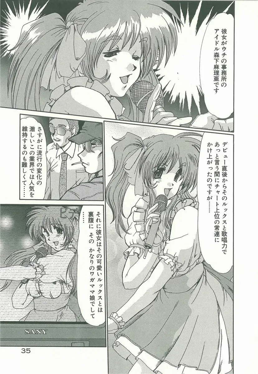 [Fukada Takushi] Masquerade Fhentai - Page 37