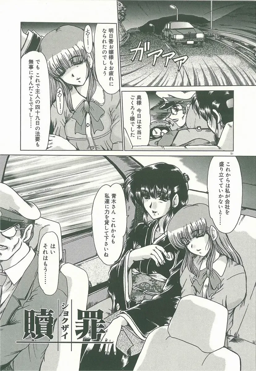 [Fukada Takushi] Masquerade Fhentai - Page 53