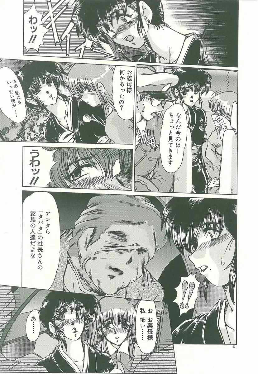 [Fukada Takushi] Masquerade Fhentai - Page 55