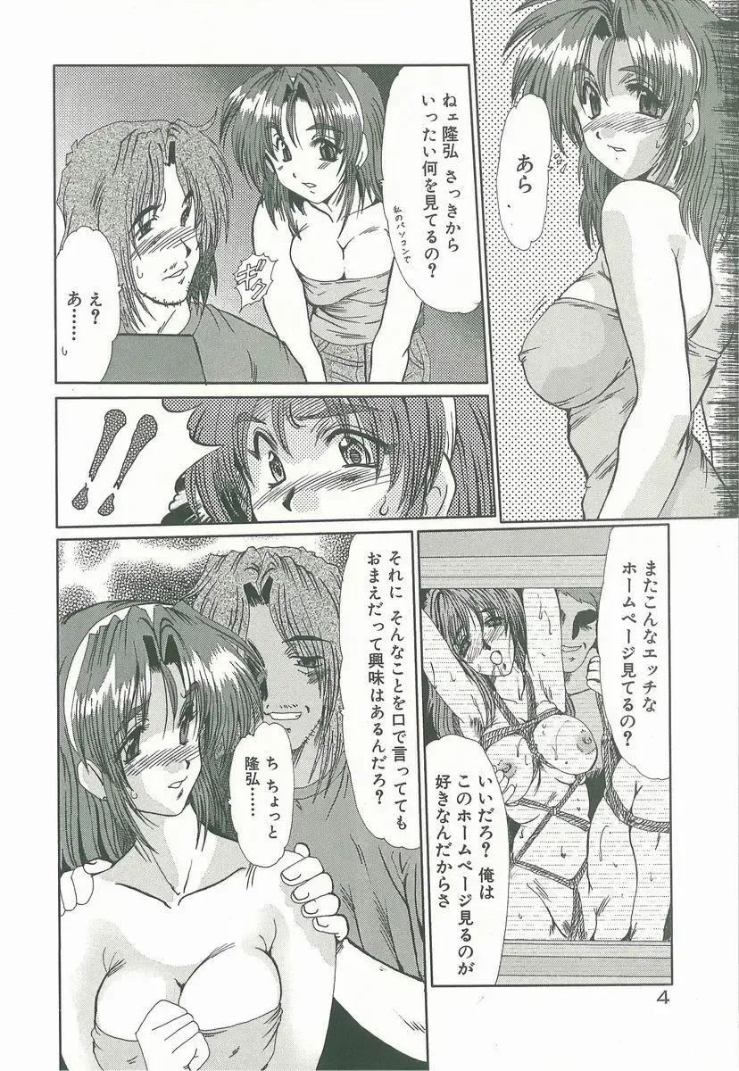 [Fukada Takushi] Masquerade Fhentai - Page 6