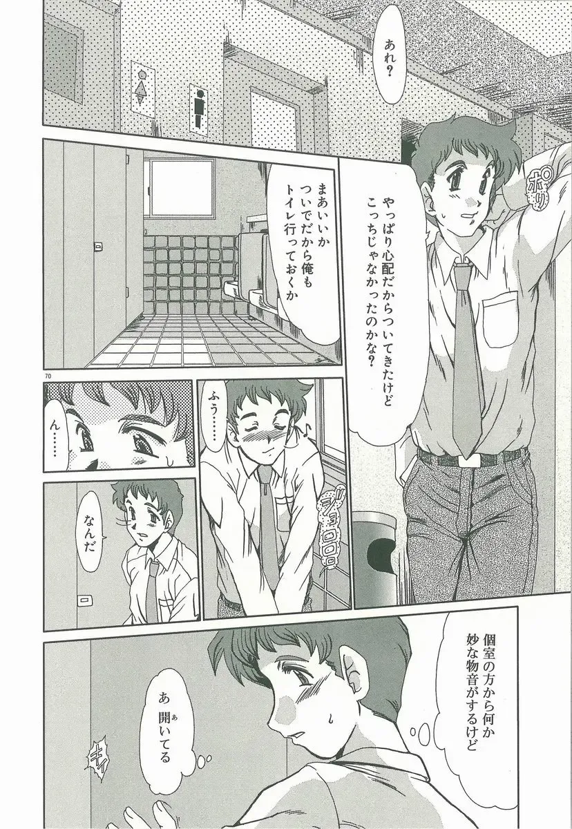 [Fukada Takushi] Masquerade Fhentai - Page 72