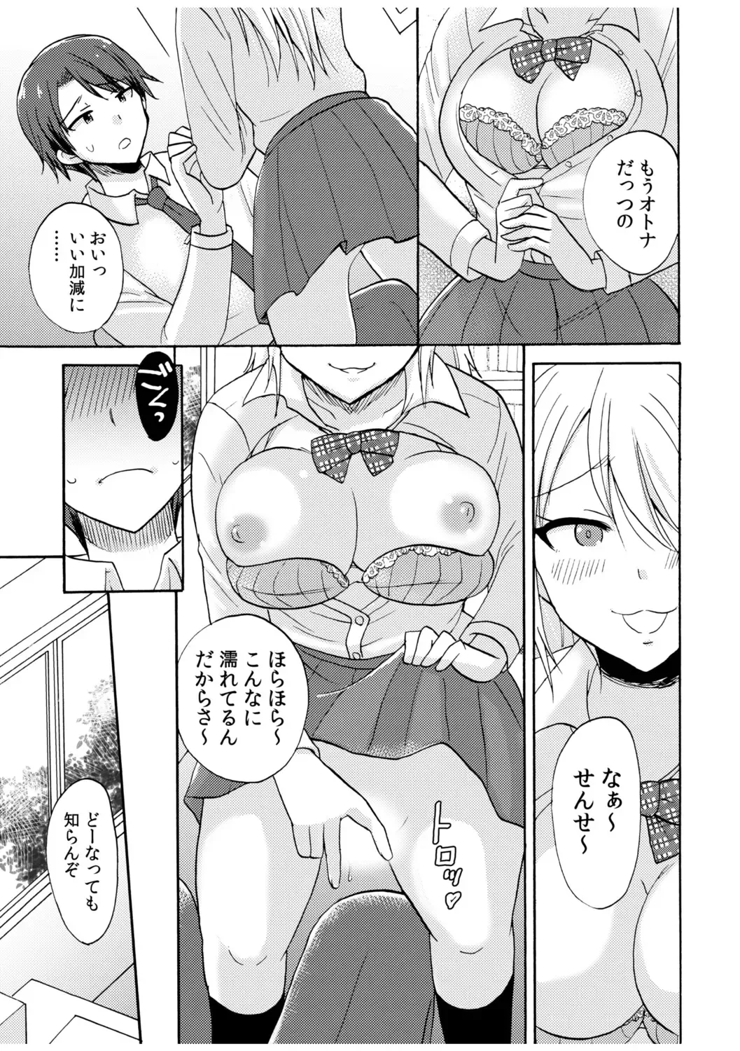 「私…本気なんだから…」～ギャルJKは昼も夜もパコパコSEXにイキまくり～【18禁】 Fhentai - Page 25