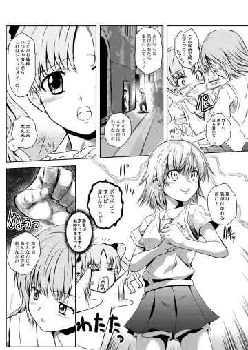 [Junji] Toaru Tokumei Kibou ni Goyoujin Fhentai - Page 5