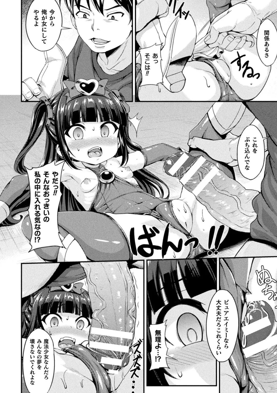 Kukkoro Heroines Vol. 20 Fhentai.net - Page 78