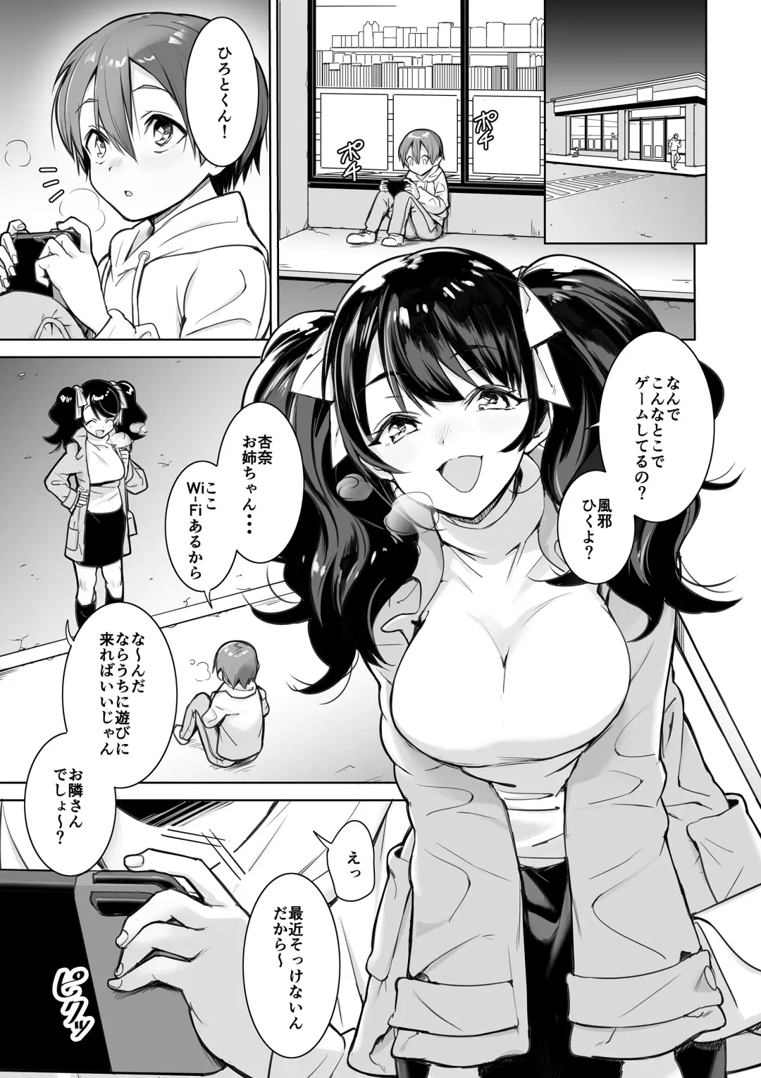 [Akai Same] Osananajimi no Onee-chan ni Sasowarechau Hanashi Fhentai.net - Page 2