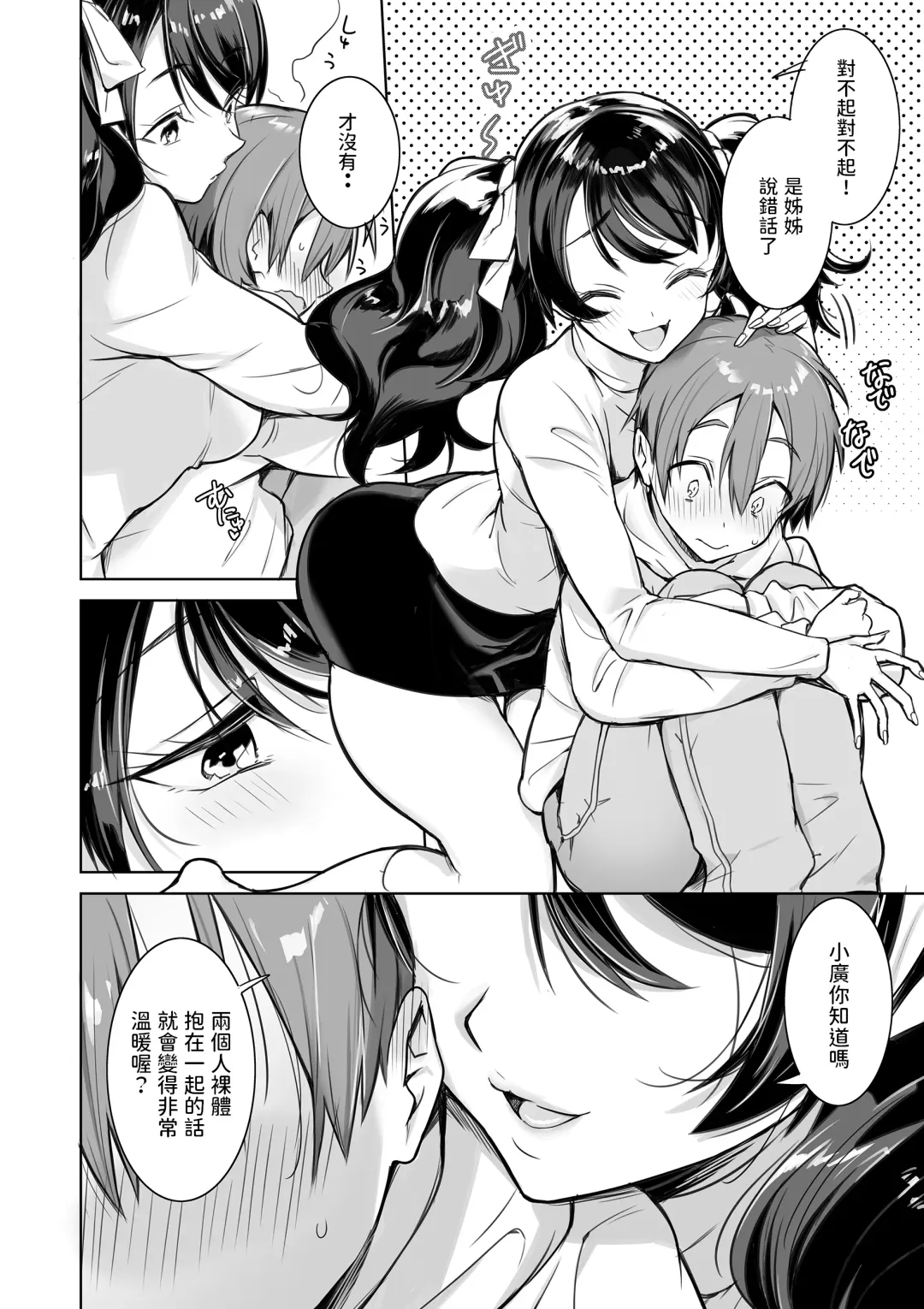 [Akai Same] Osananajimi no Onee-chan ni Sasowarechau Hanashi Fhentai - Page 5