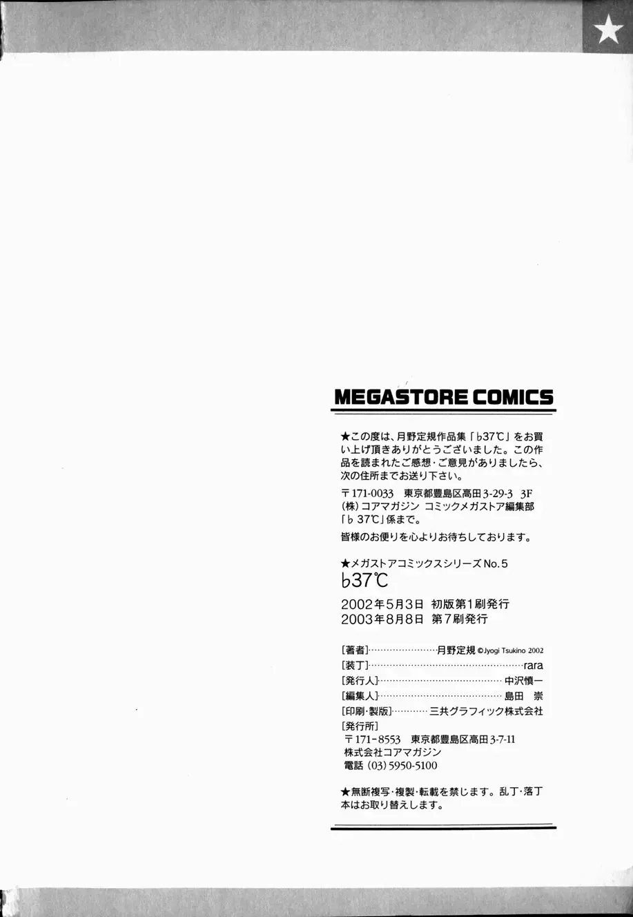 [Tsukino Jyogi] ♭37℃ Fhentai - Page 211