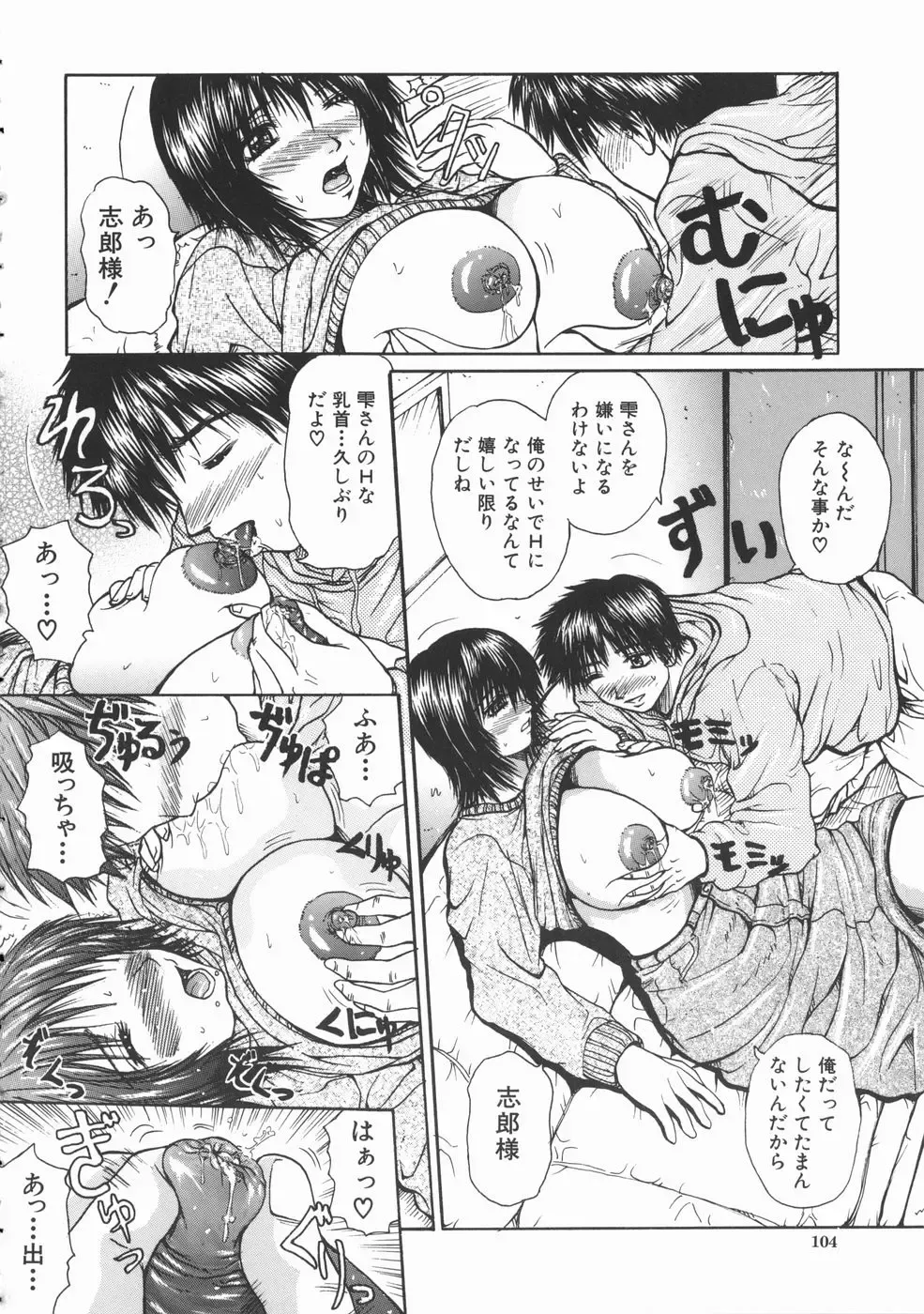 [Yumura Hiroyuki] Rennyuu Shoujo Fhentai - Page 105