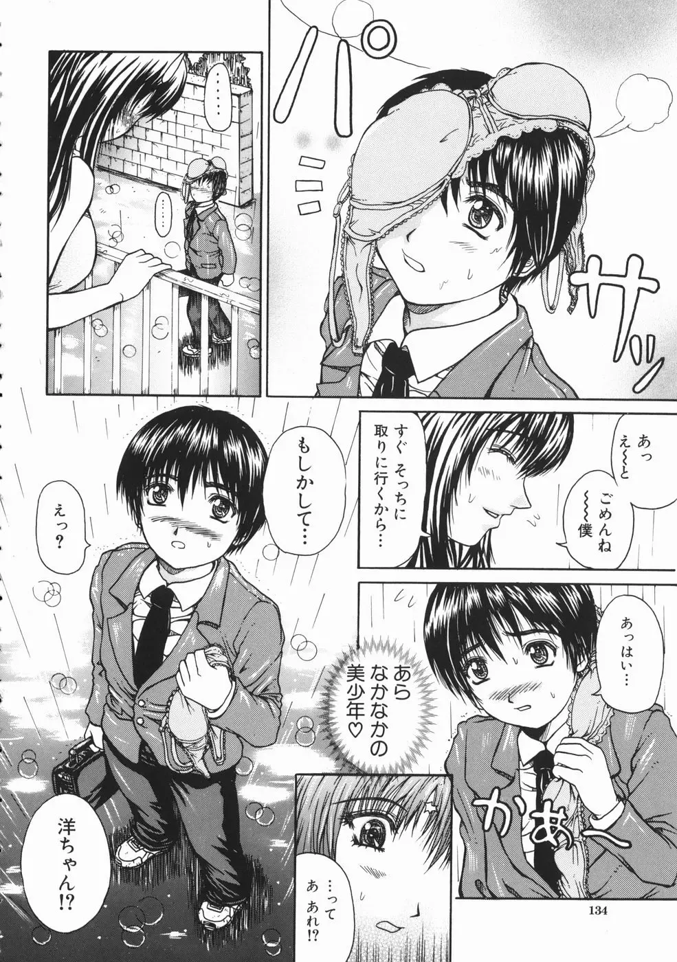 [Yumura Hiroyuki] Rennyuu Shoujo Fhentai - Page 135