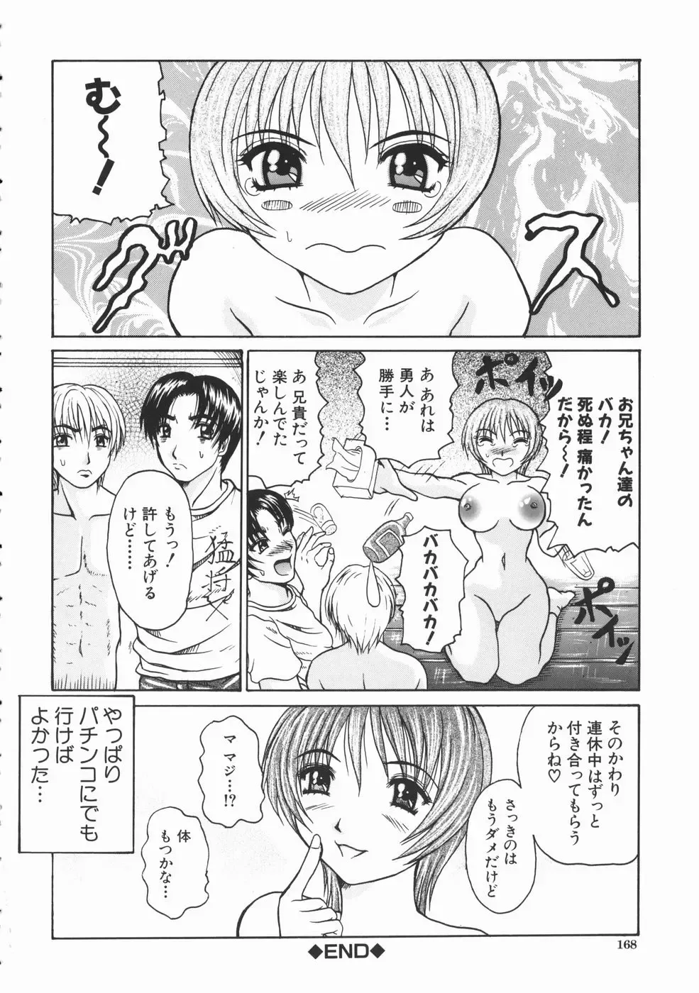 [Yumura Hiroyuki] Rennyuu Shoujo Fhentai - Page 169