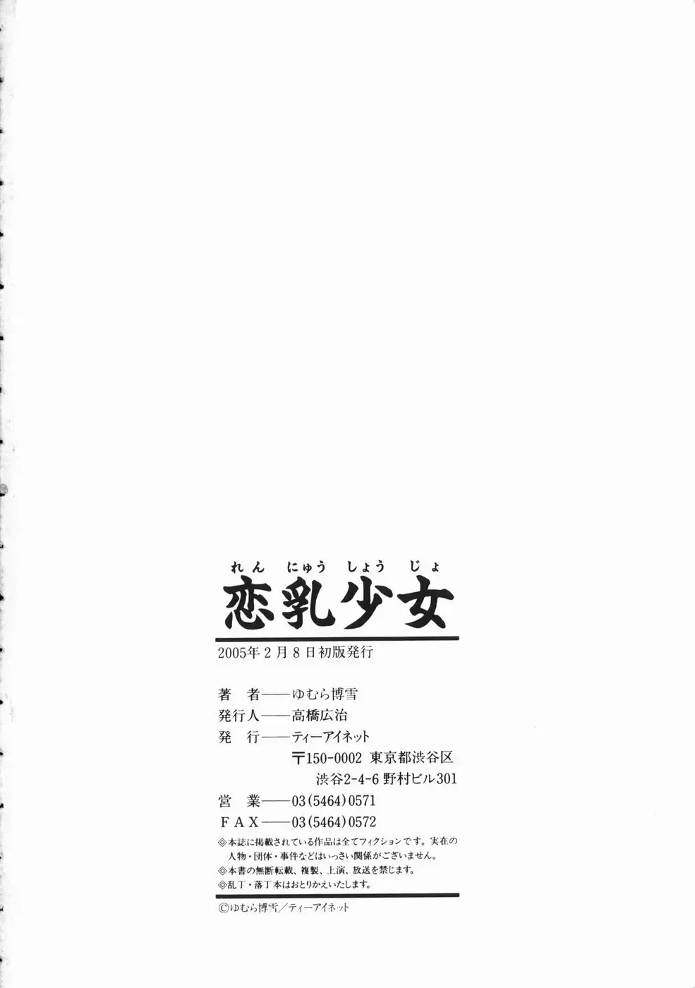 [Yumura Hiroyuki] Rennyuu Shoujo Fhentai - Page 209