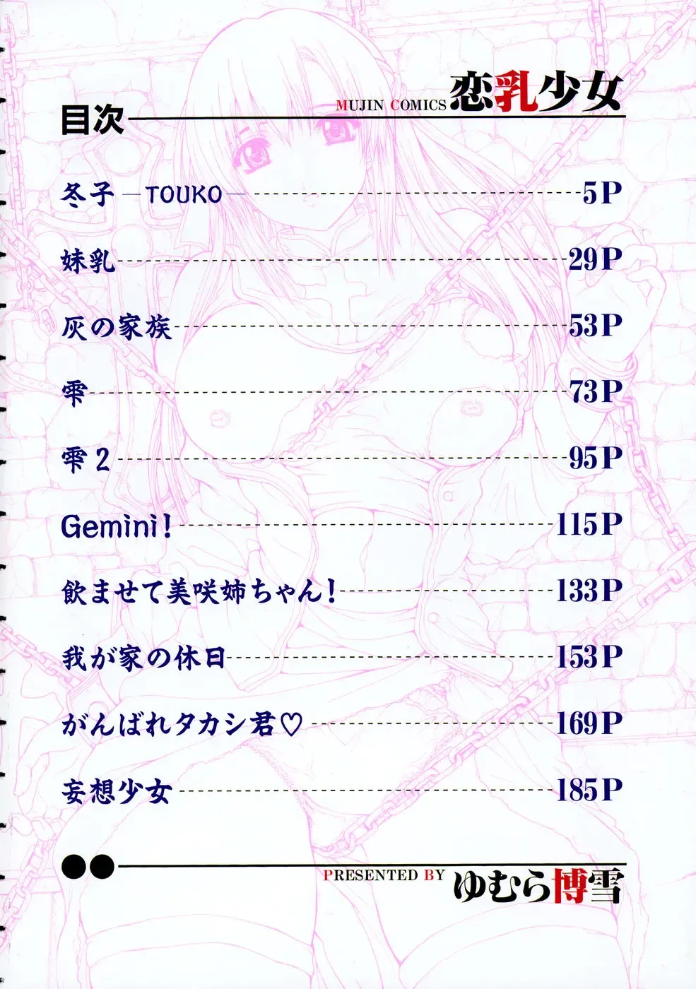 [Yumura Hiroyuki] Rennyuu Shoujo Fhentai - Page 5