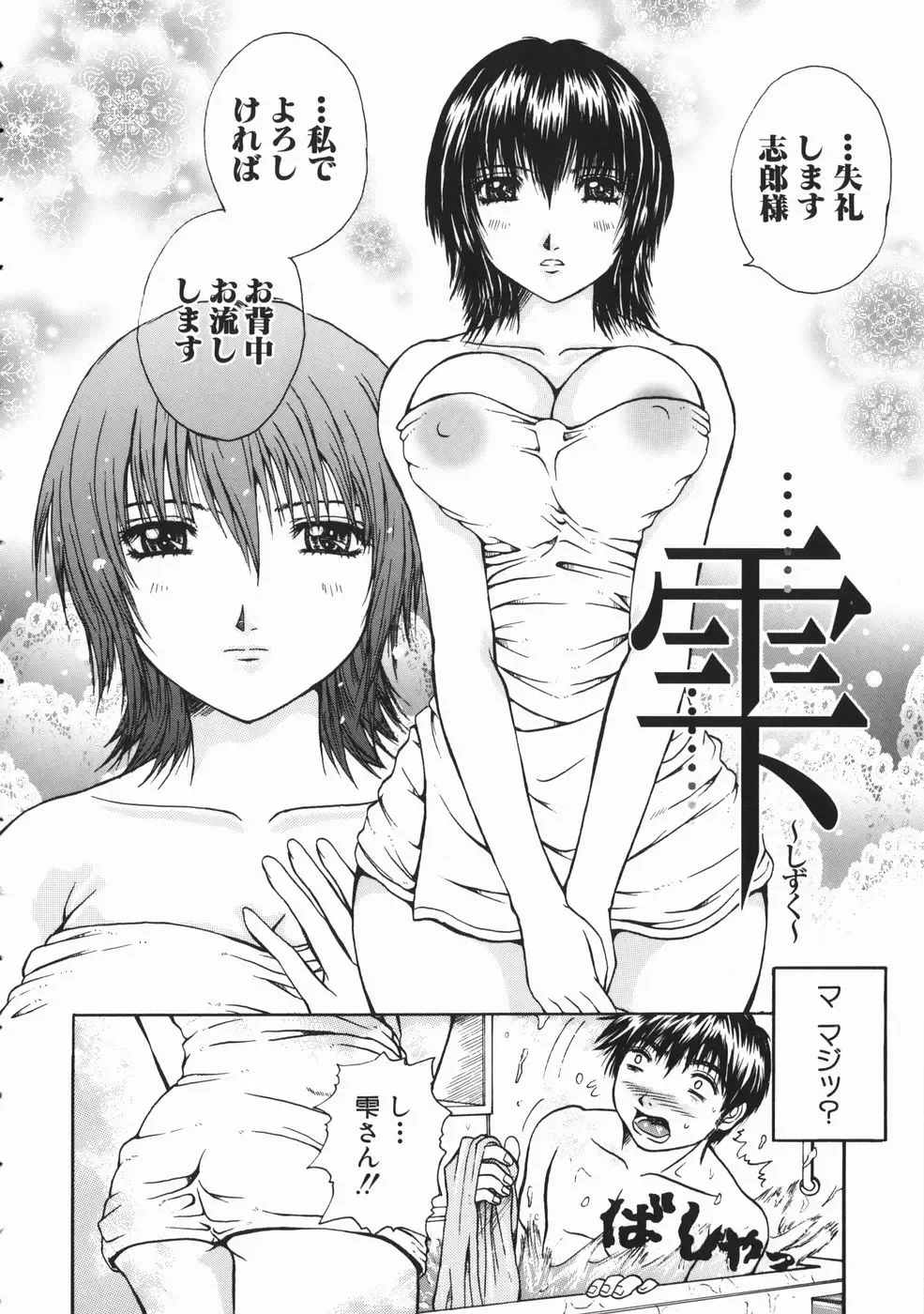 [Yumura Hiroyuki] Rennyuu Shoujo Fhentai - Page 75