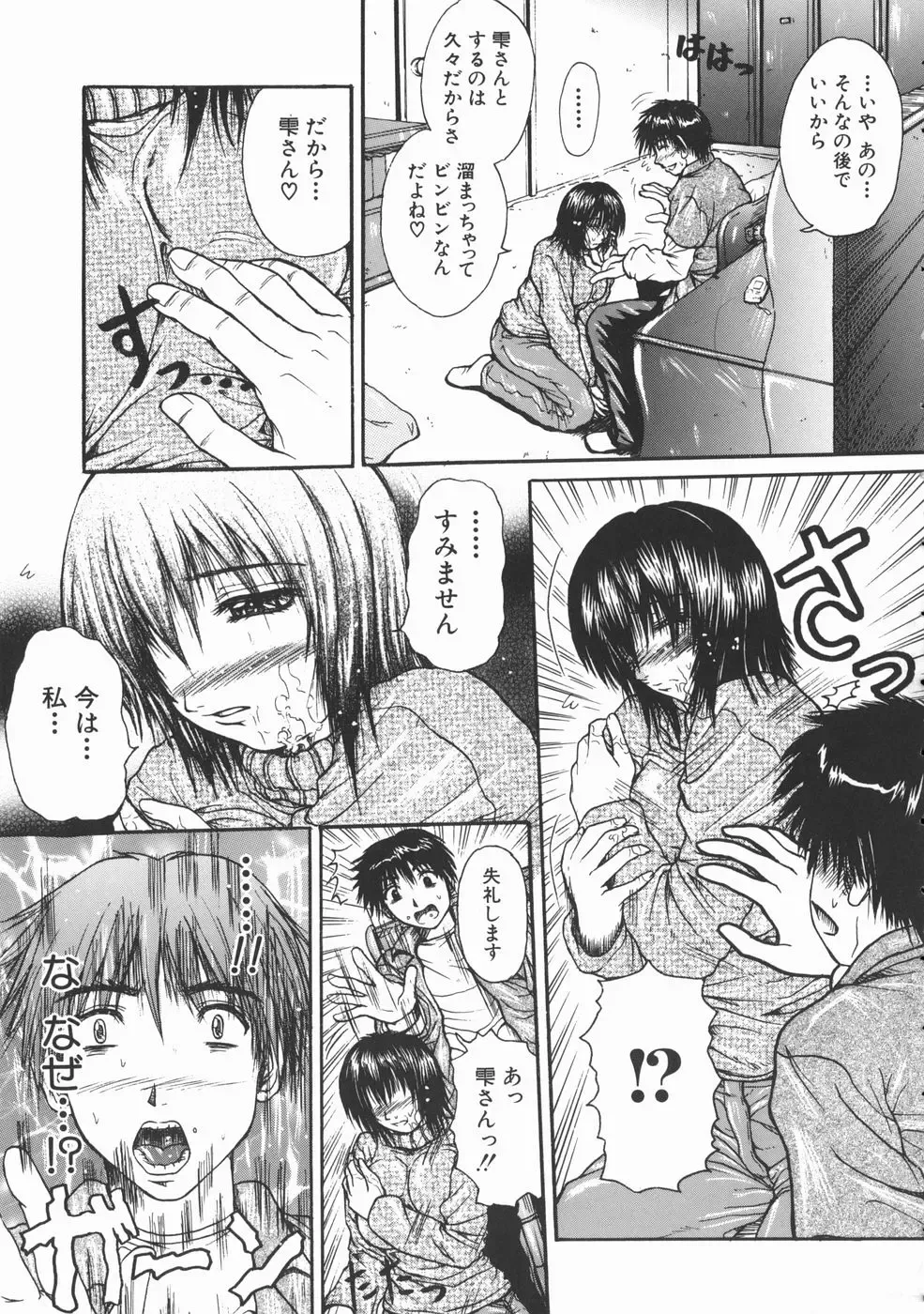 [Yumura Hiroyuki] Rennyuu Shoujo Fhentai - Page 98