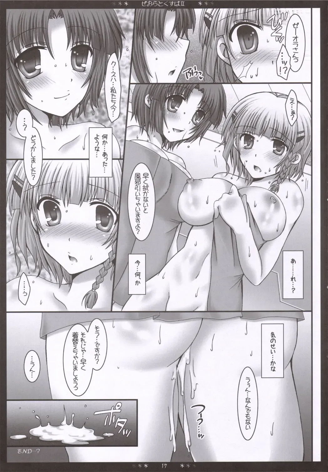 [Kizaki Yuuri] Seolla to Kusuha 2 Fhentai - Page 16