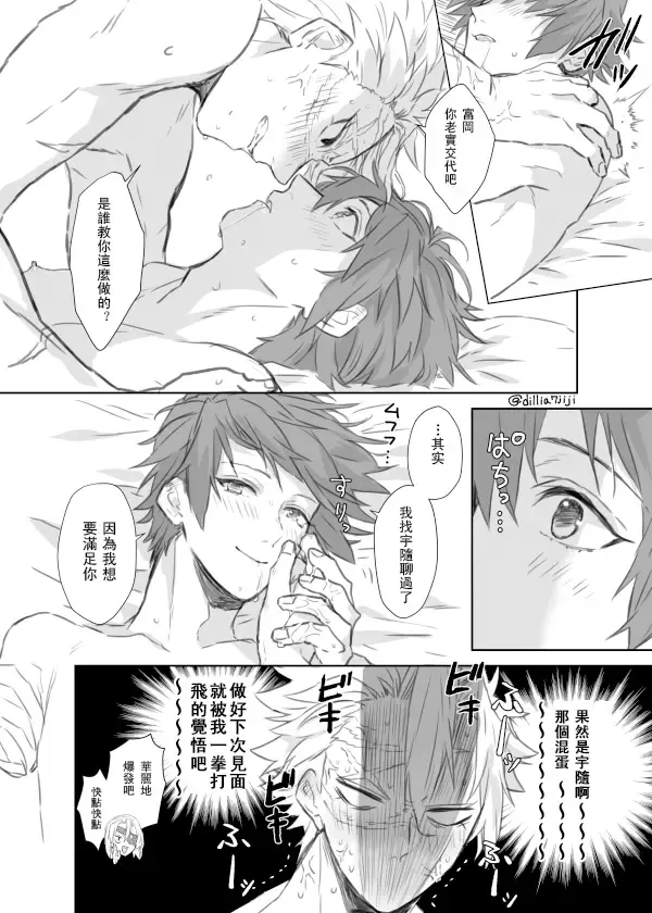 [Momochi] Daiji Ni Shitai Sanechan VS Gaman Sase Taku Nai Giyuu San | 想要好好珍惜他的風哥VS不想讓他忍耐的義勇 Fhentai - Page 13