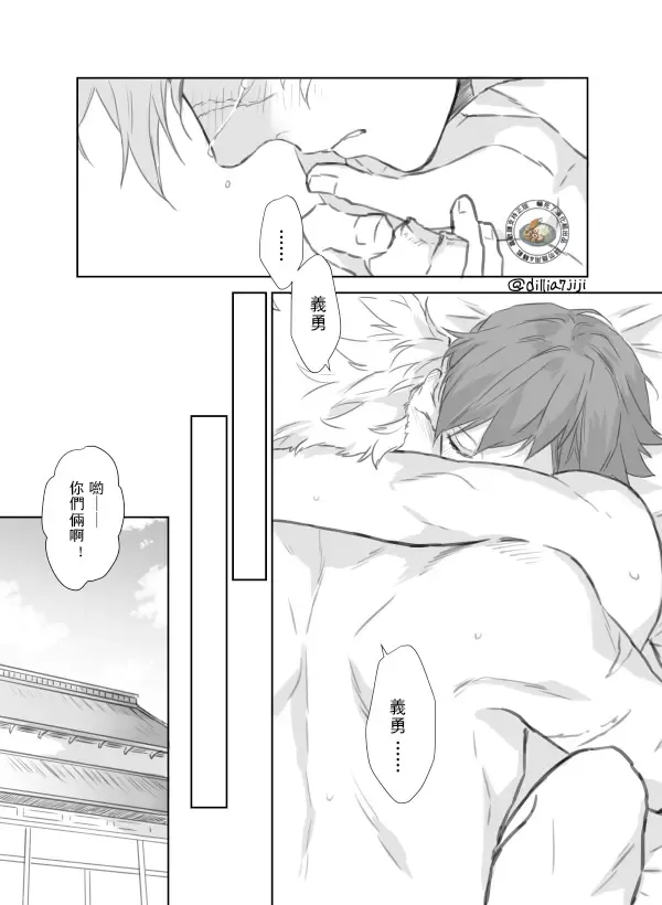 [Momochi] Daiji Ni Shitai Sanechan VS Gaman Sase Taku Nai Giyuu San | 想要好好珍惜他的風哥VS不想讓他忍耐的義勇 Fhentai - Page 25