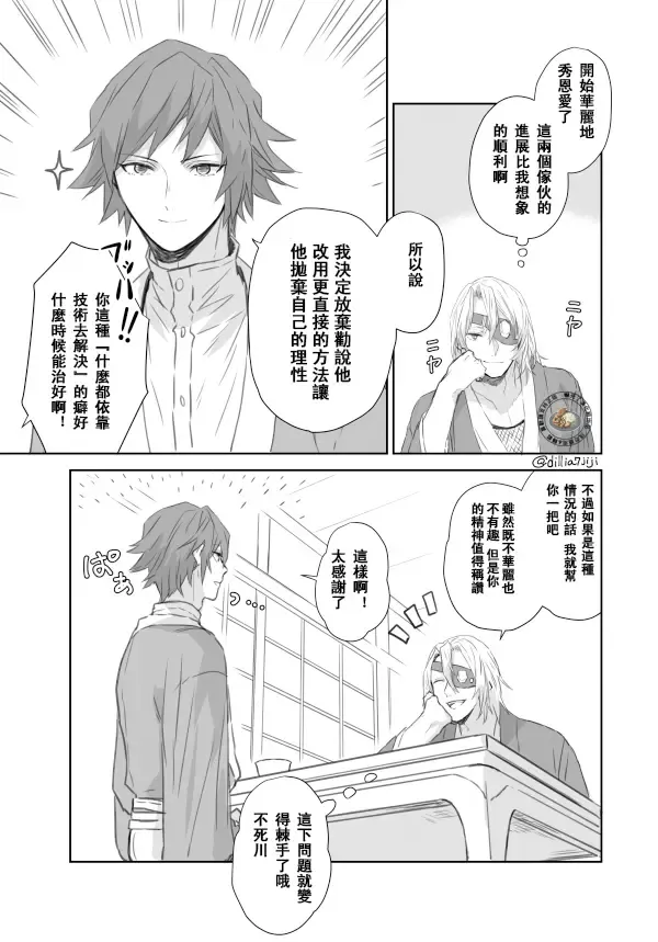 [Momochi] Daiji Ni Shitai Sanechan VS Gaman Sase Taku Nai Giyuu San | 想要好好珍惜他的風哥VS不想讓他忍耐的義勇 Fhentai - Page 3