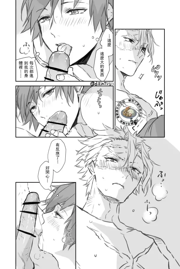 [Momochi] Daiji Ni Shitai Sanechan VS Gaman Sase Taku Nai Giyuu San | 想要好好珍惜他的風哥VS不想讓他忍耐的義勇 Fhentai - Page 5