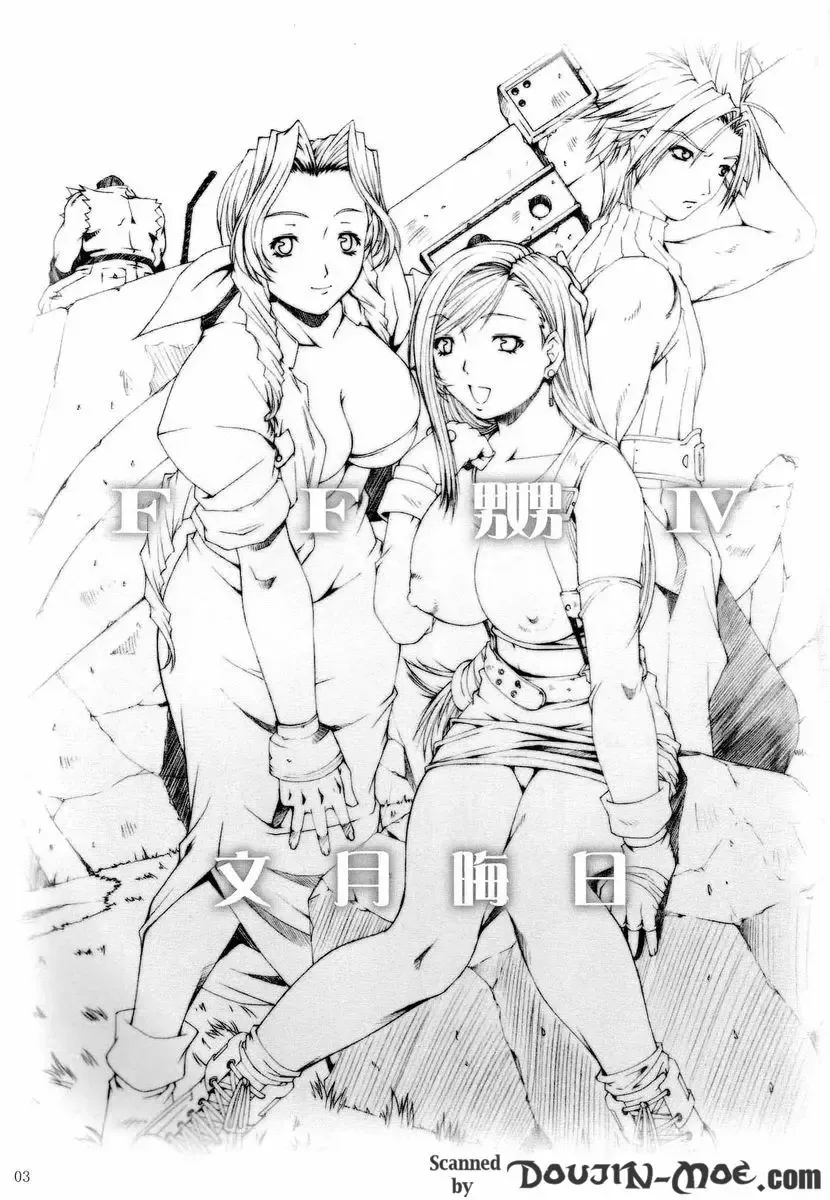 [Fumizuki Misoka] FF Nabu IV Fhentai - Page 2