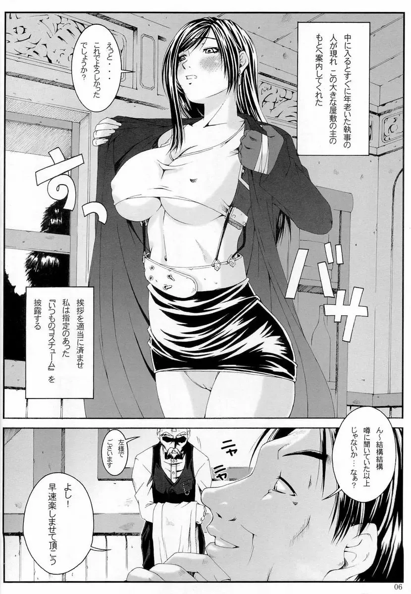 [Fumizuki Misoka] FF Nabu IV Fhentai - Page 5