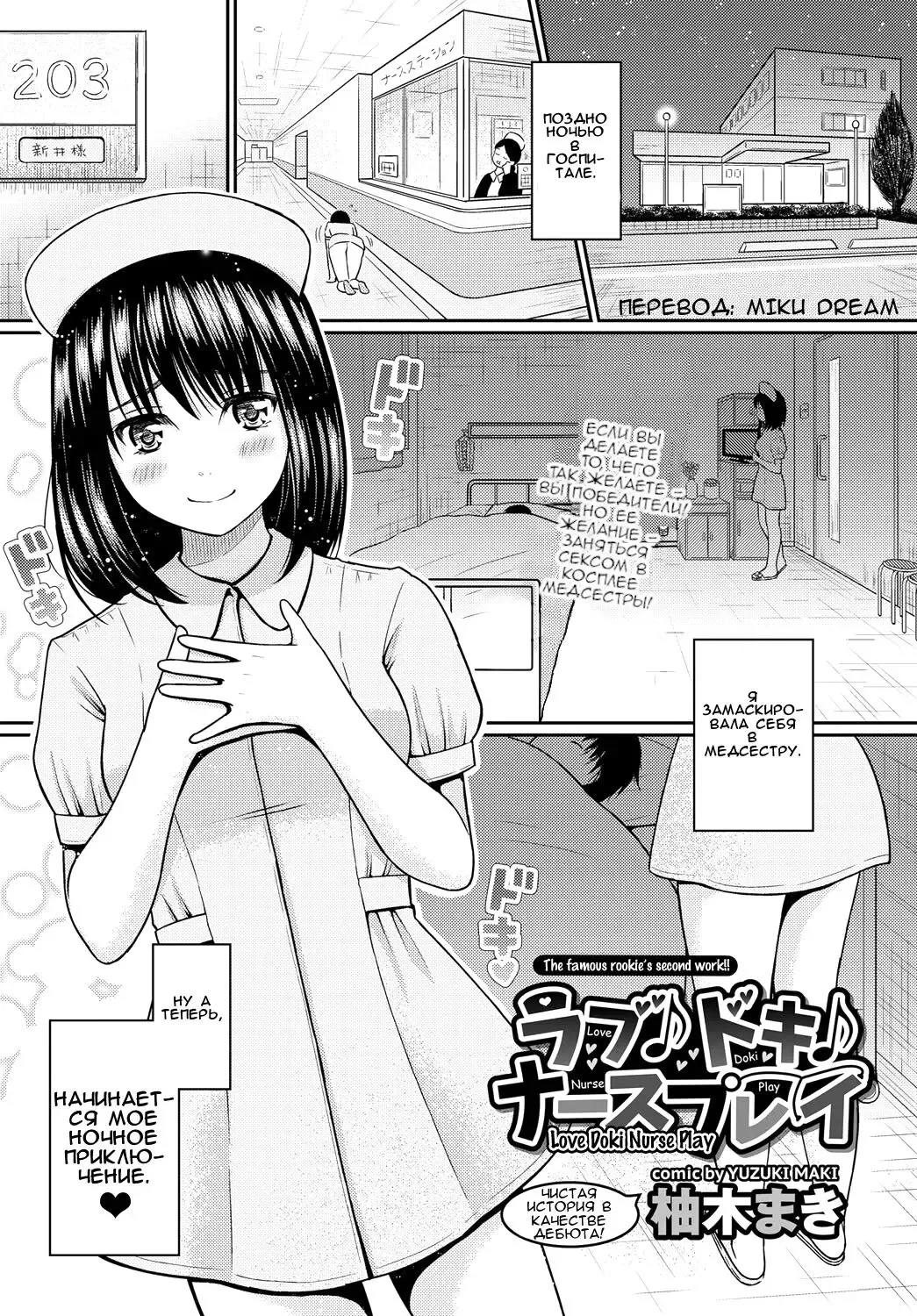 [Yuzuki Makii] Love Doki Nurse Play | Любовные игры в медсестру Fhentai - Page 1