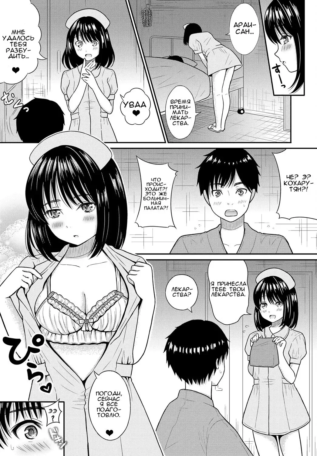 [Yuzuki Makii] Love Doki Nurse Play | Любовные игры в медсестру Fhentai - Page 12